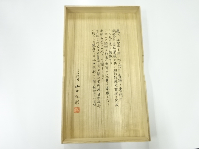 色紙　臨済宗相国寺　記念　松國大龍　畳紙　配送用袋　S1030SSD 色紙 臨済宗相国寺 記念 松國大龍 畳紙 配送用袋 S1030SSD